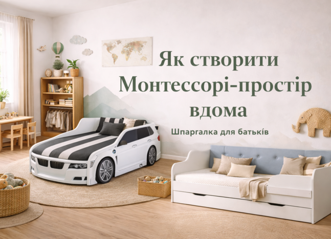 Монтессорі-простір вдома