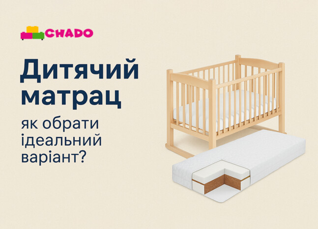 Дитячий матрац як обрати?