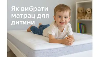 Як вибрати матрац для дитини