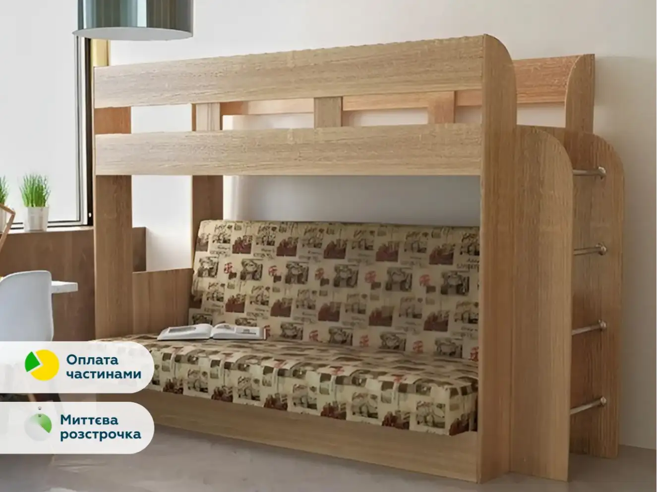 Ліжко Горище з диваном