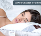 Подушка Super Soft Classic 50х70 см аналог лебединого пуху