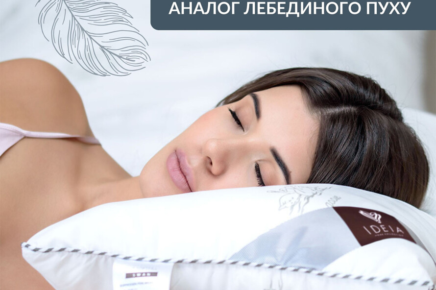 Подушка Super Soft Classic 50х70 см аналог лебединого пуху