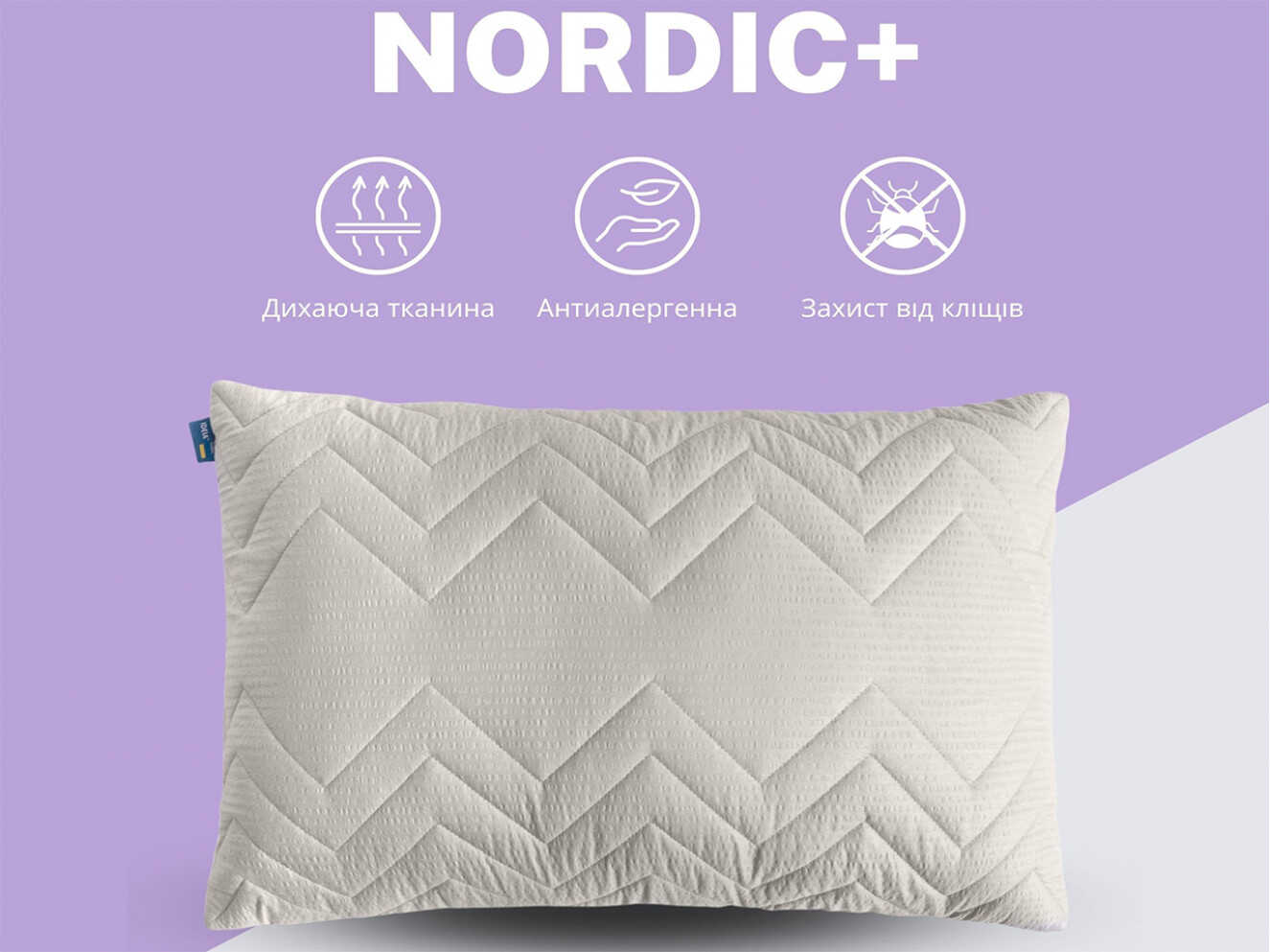 Подушка NORDIC COMFORT+ 50х70 см чохол зі стібкою та блискавкою антиалергенне волокно