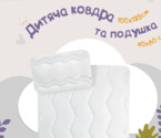 Набір дитячий у ліжечко Comfort ковдра 100х135 см та подушка 40х60 см