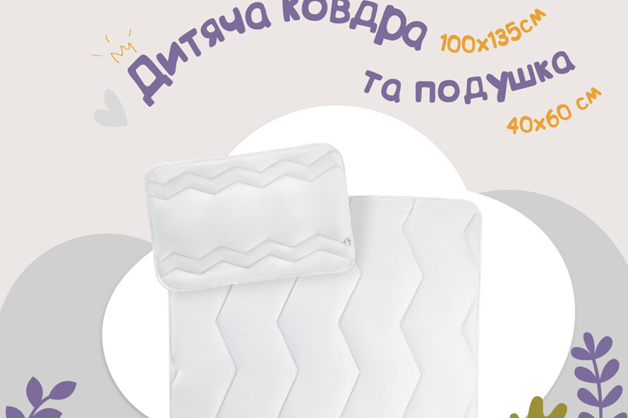 Набір дитячий у ліжечко Comfort ковдра 100х135 см та подушка 40х60 см