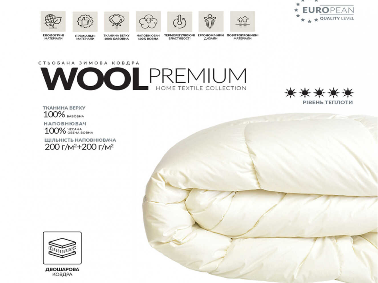 Ковдра Wool Premium вовняна зимова двошарова 140*210 см