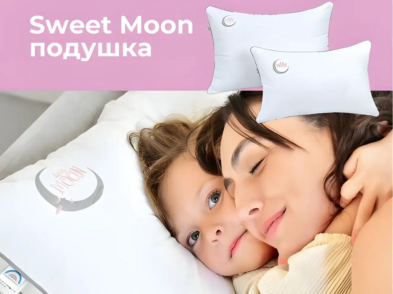 Подушка детская Sweet Moon 50х70 см аналог лебяжьего пуха