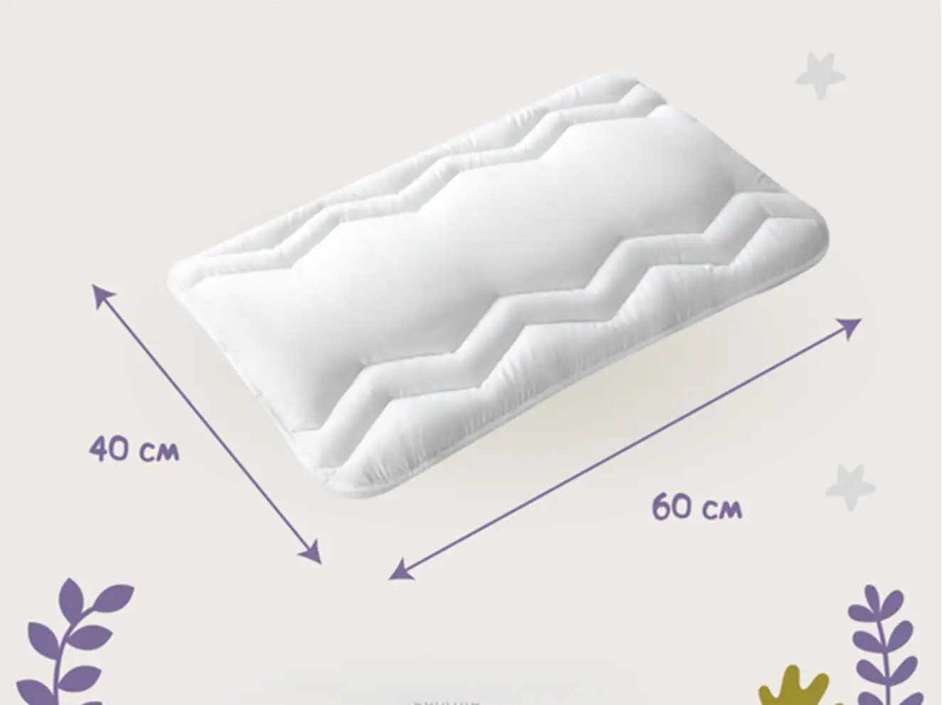 Подушка дитяча Comfort ТM PAPAELLA 40х60 см зигзаг/білий