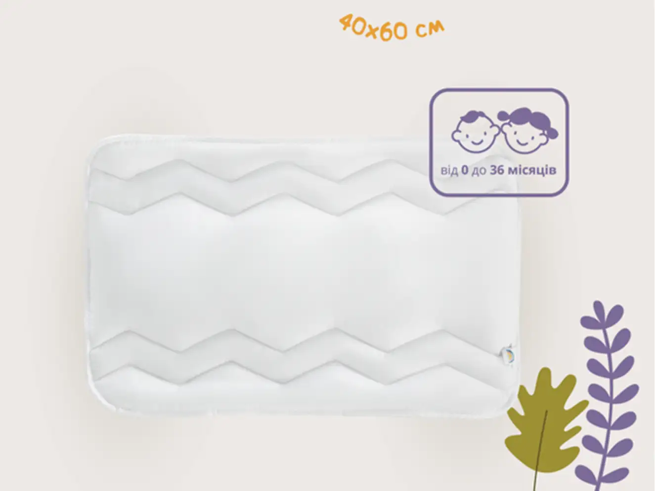 Подушка дитяча Comfort ТM PAPAELLA 40х60 см зигзаг/білий