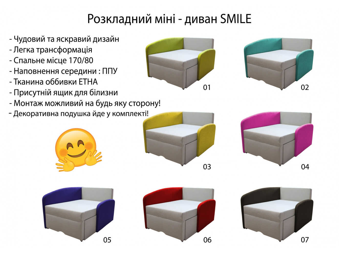 Диван-ліжко СМАЙЛ/SMILE