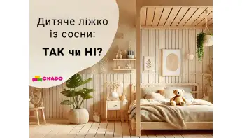 Дитяче ліжко із сосни: так чи ні?
