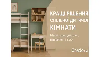 Кращі рішення для меблювання спільної дитячої кімнати