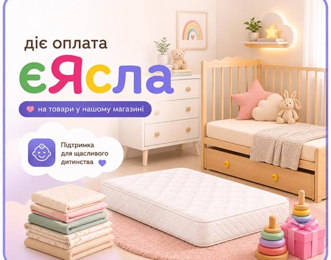 Оплата єЯсла на дитину від 1 до 3 років