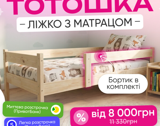 Дитяче ліжко Тотошка з бортиком + Матрац