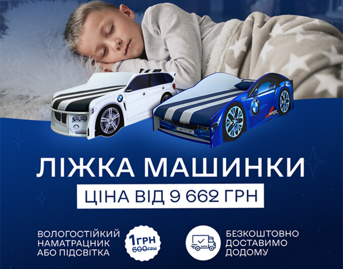Ліжка машинки