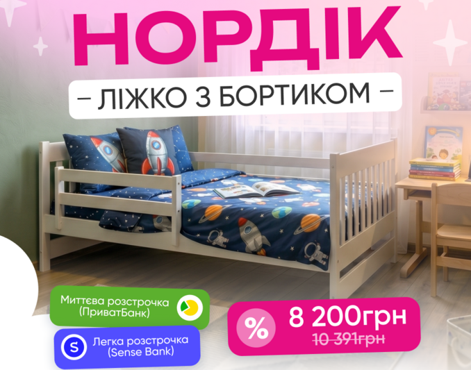 Дитяче ліжко Нордік