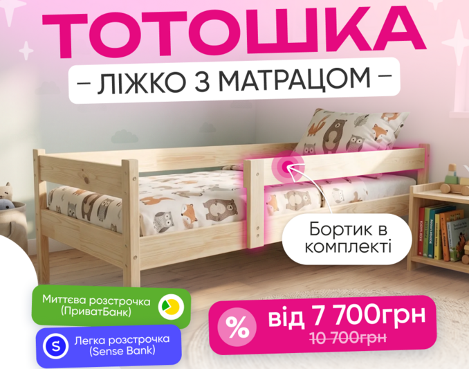 Дитяче ліжко з матрацом та бортиком Тотошка
