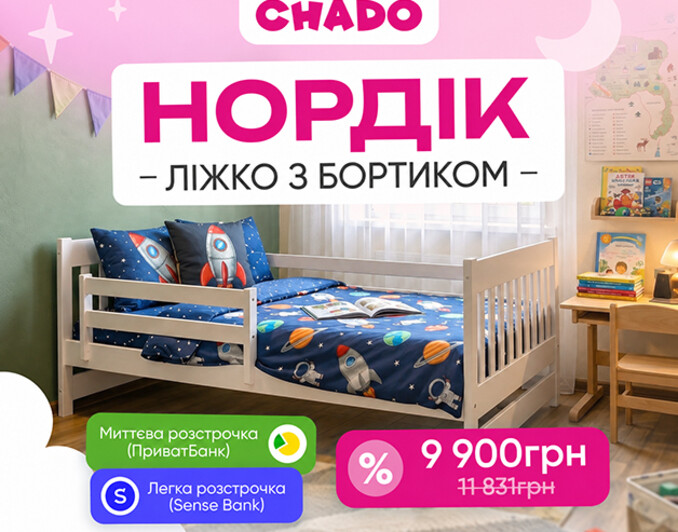 Дитяче ліжко Нордік