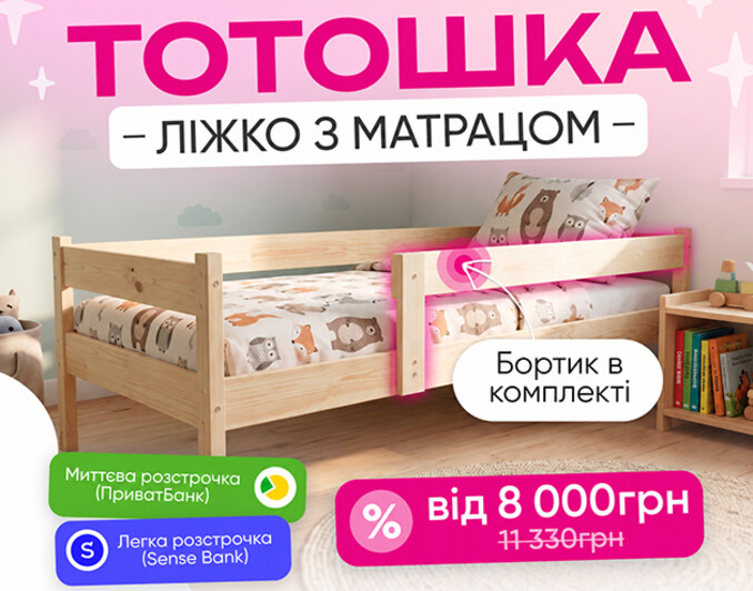 Дитяче ліжко Тотошка з бортиком  + Матрац