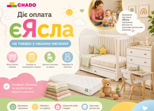 Принимаем оплату єЯсла на ребенка от 1 до 3 лет